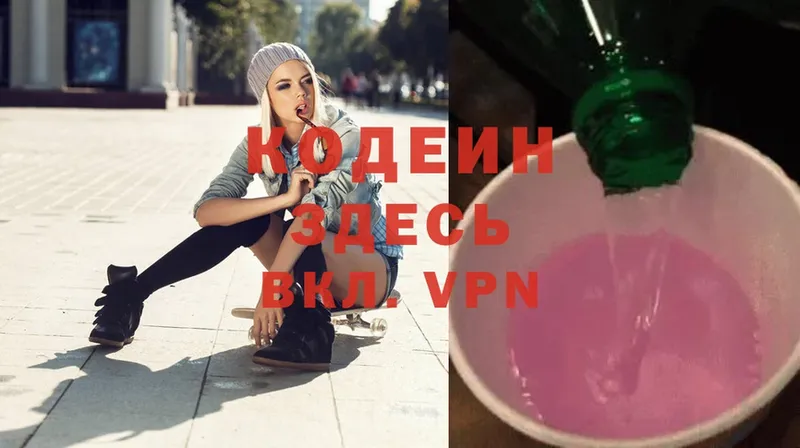 Кодеиновый сироп Lean Purple Drank  Белёв 